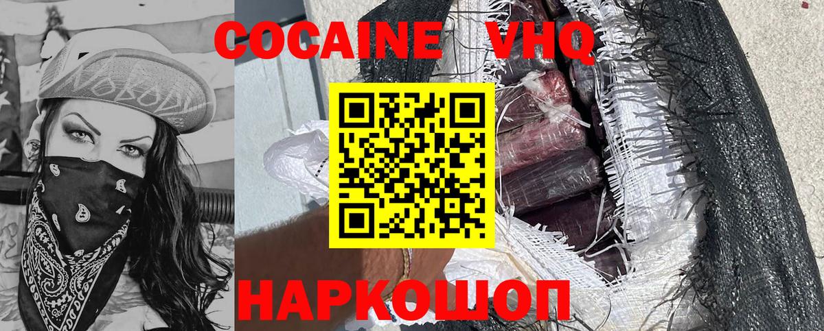 Cocaine VHQ Солнечногорск