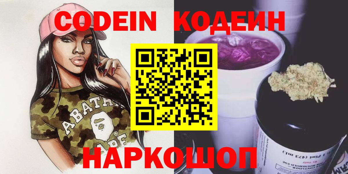 Солнечногорск  Кодеиновый сироп Lean напиток Lean (лин)  что такое наркотик  Вход с VPN 