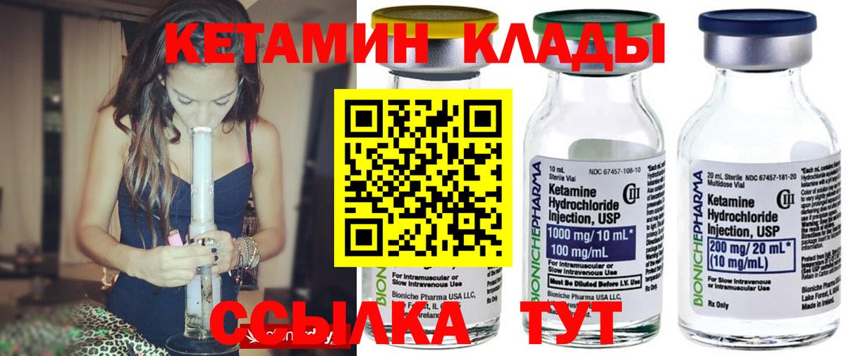 КЕТАМИН ketamine Солнечногорск