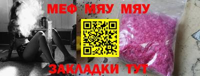 мяу мяу мука Новодвинск