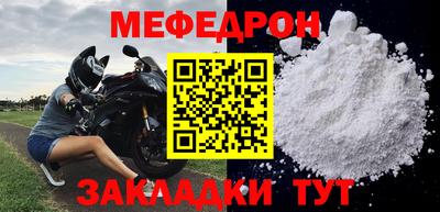 меф Наро-Фоминск