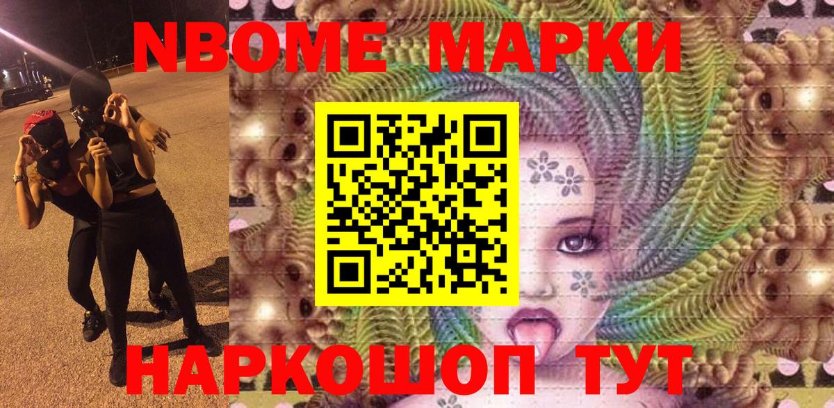 Марки 25I-NBOMe 1500мкг  Вход с VPN  Солнечногорск 